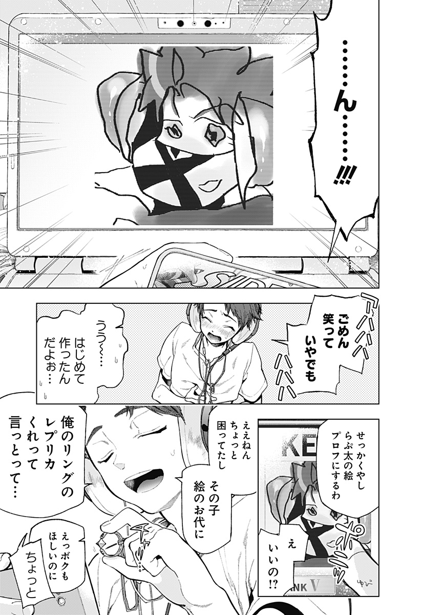 Shinsou no Raputa - Chapter 1 - Page 9